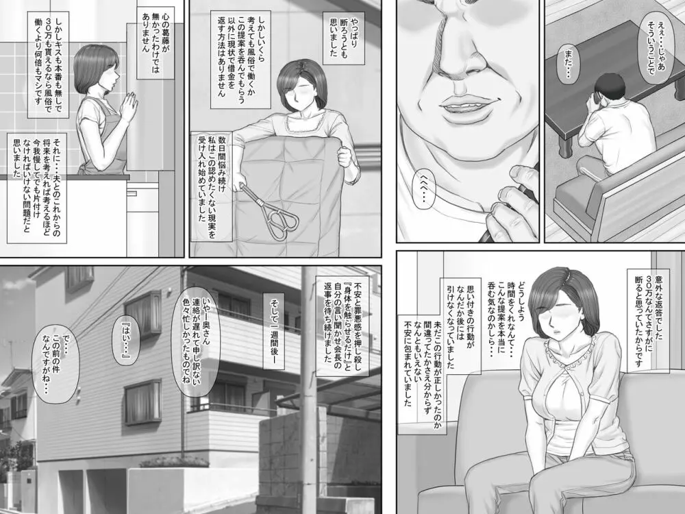 寝取られ借金妻～危険な交渉編～ - page12