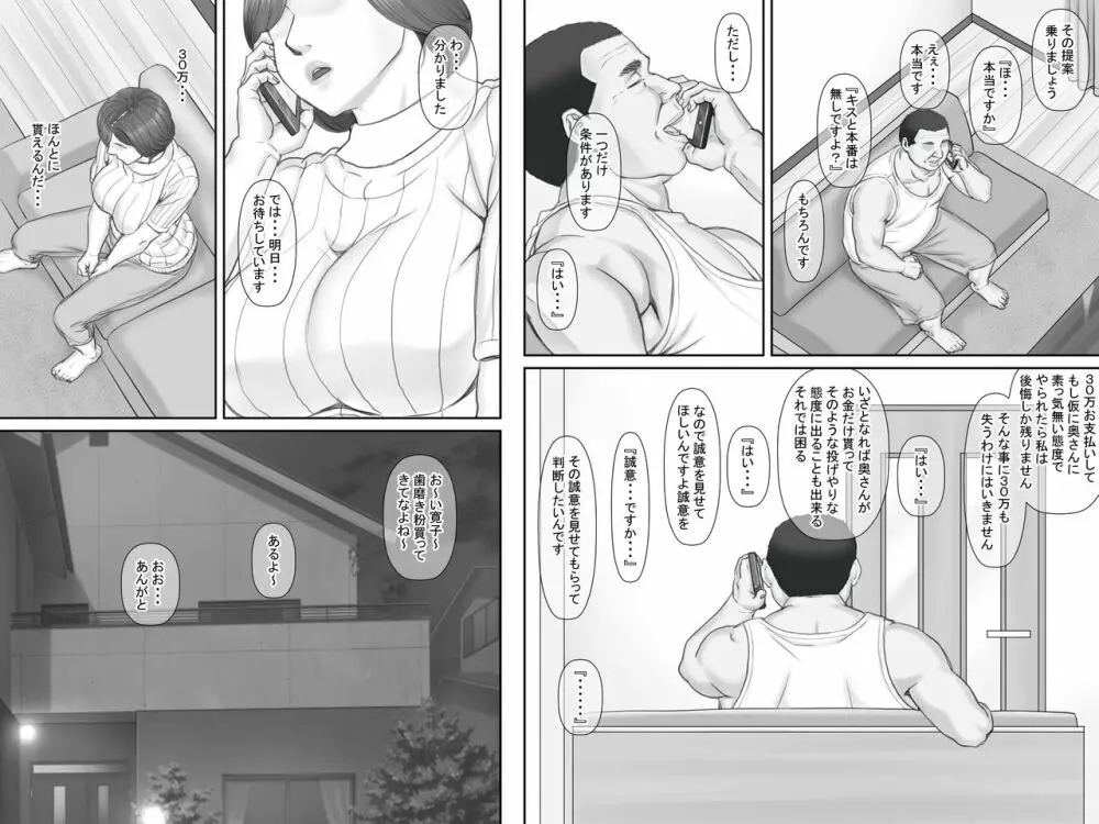 寝取られ借金妻～危険な交渉編～ - page13