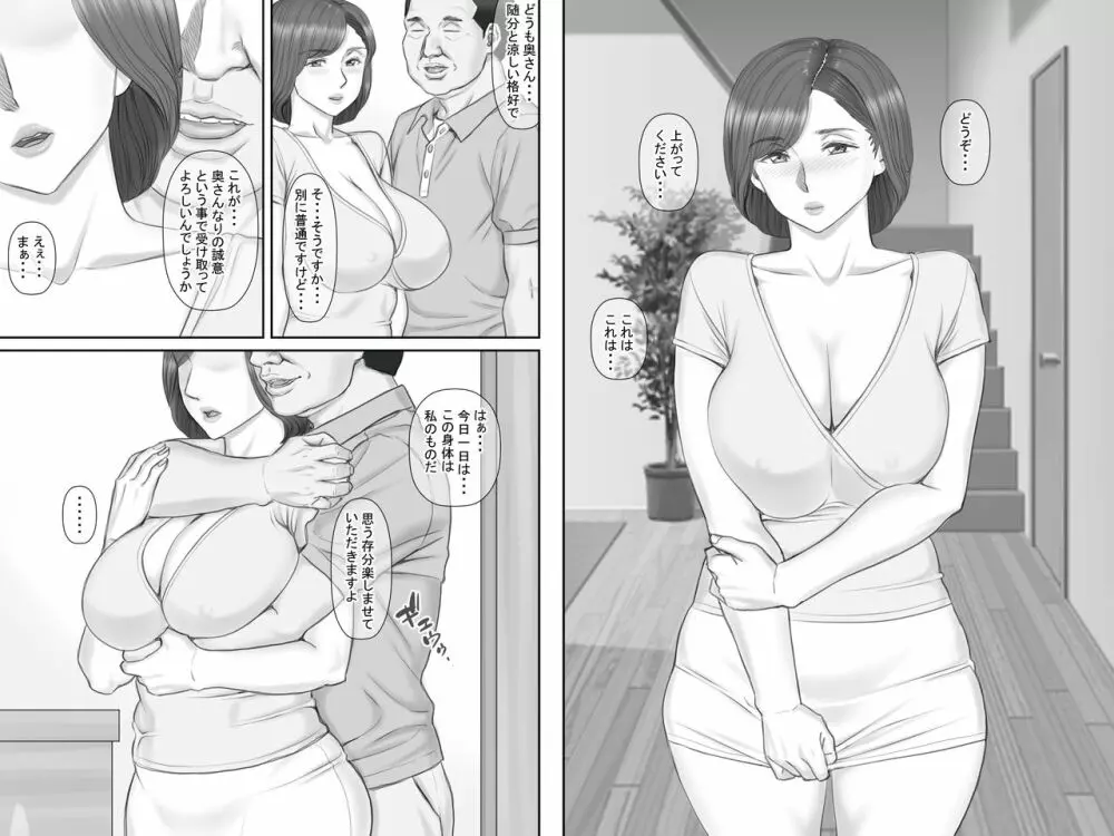 寝取られ借金妻～危険な交渉編～ - page15