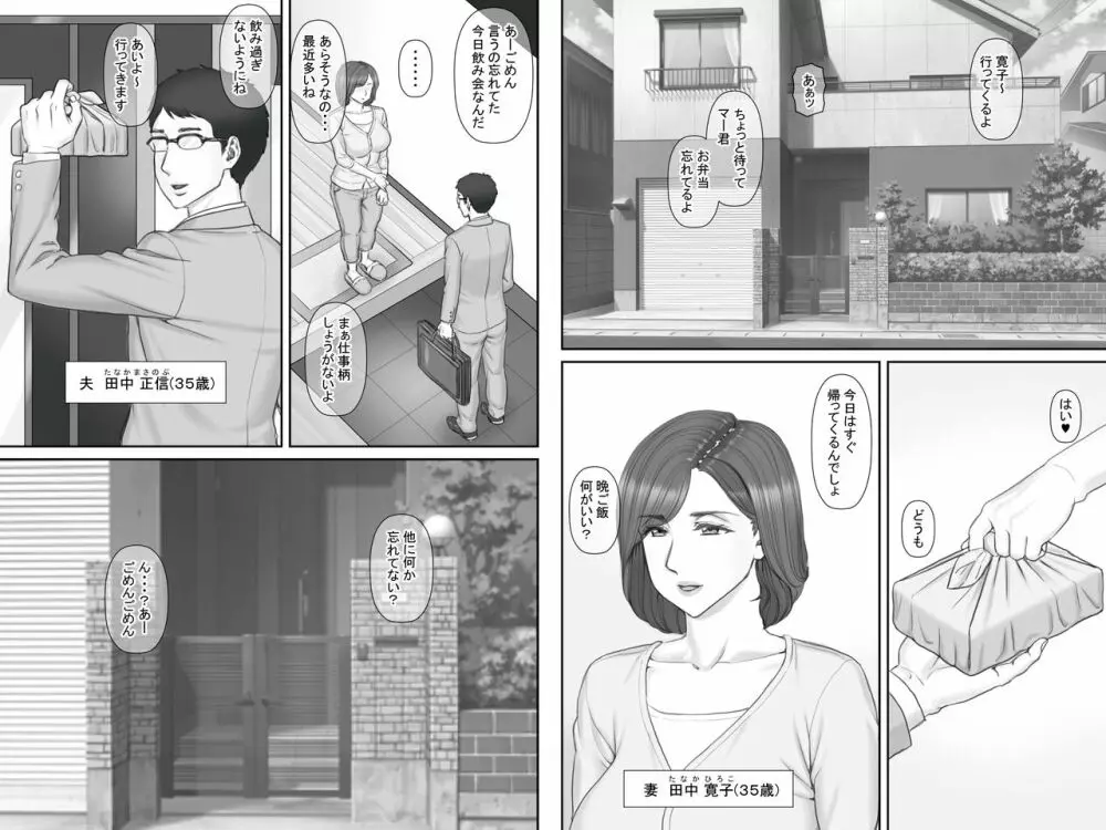 寝取られ借金妻～危険な交渉編～ - page2