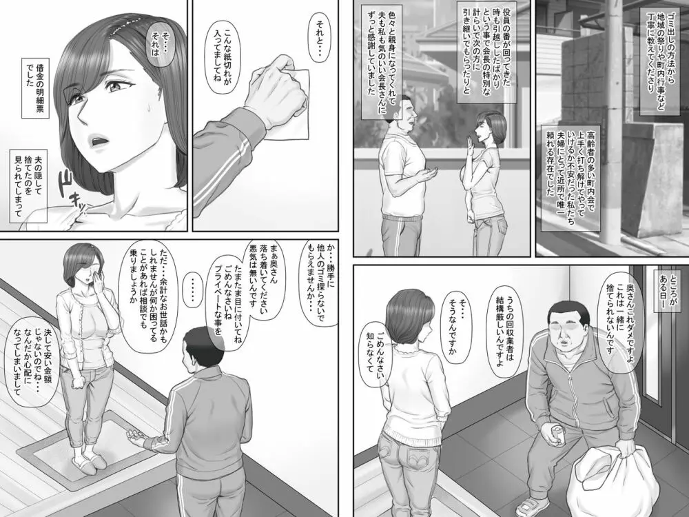 寝取られ借金妻～危険な交渉編～ - page6