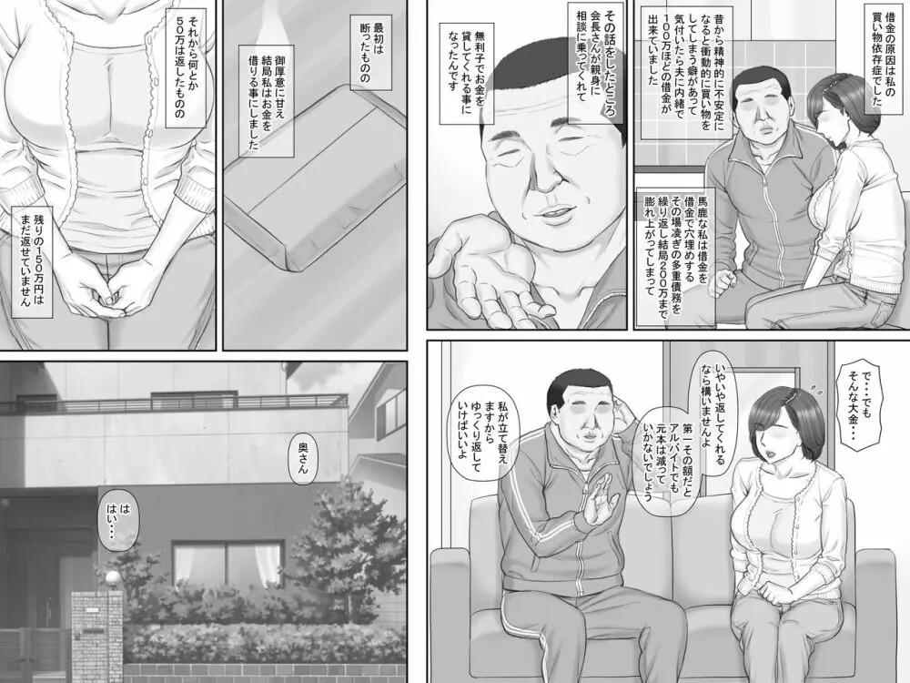 寝取られ借金妻～危険な交渉編～ - page7