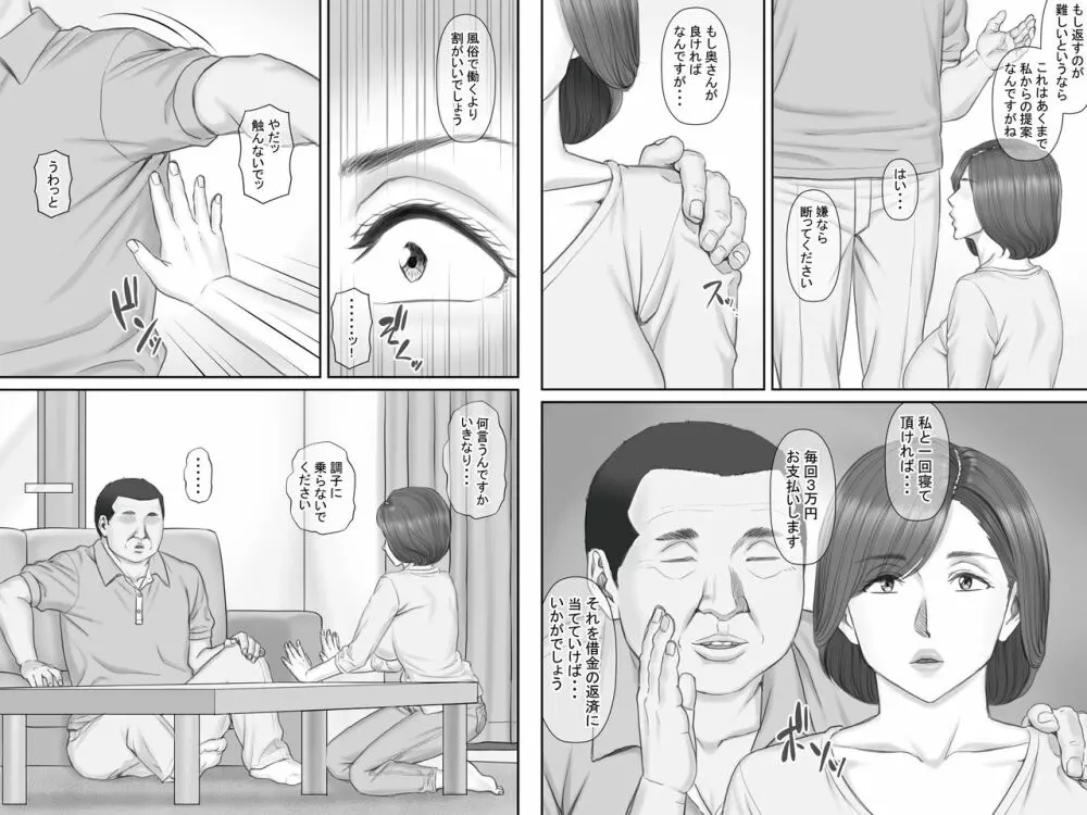 寝取られ借金妻～危険な交渉編～ - page8