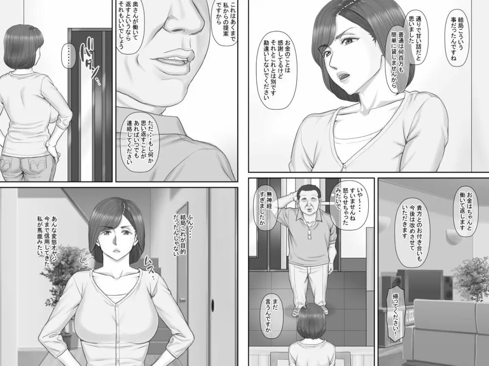 寝取られ借金妻～危険な交渉編～ - page9