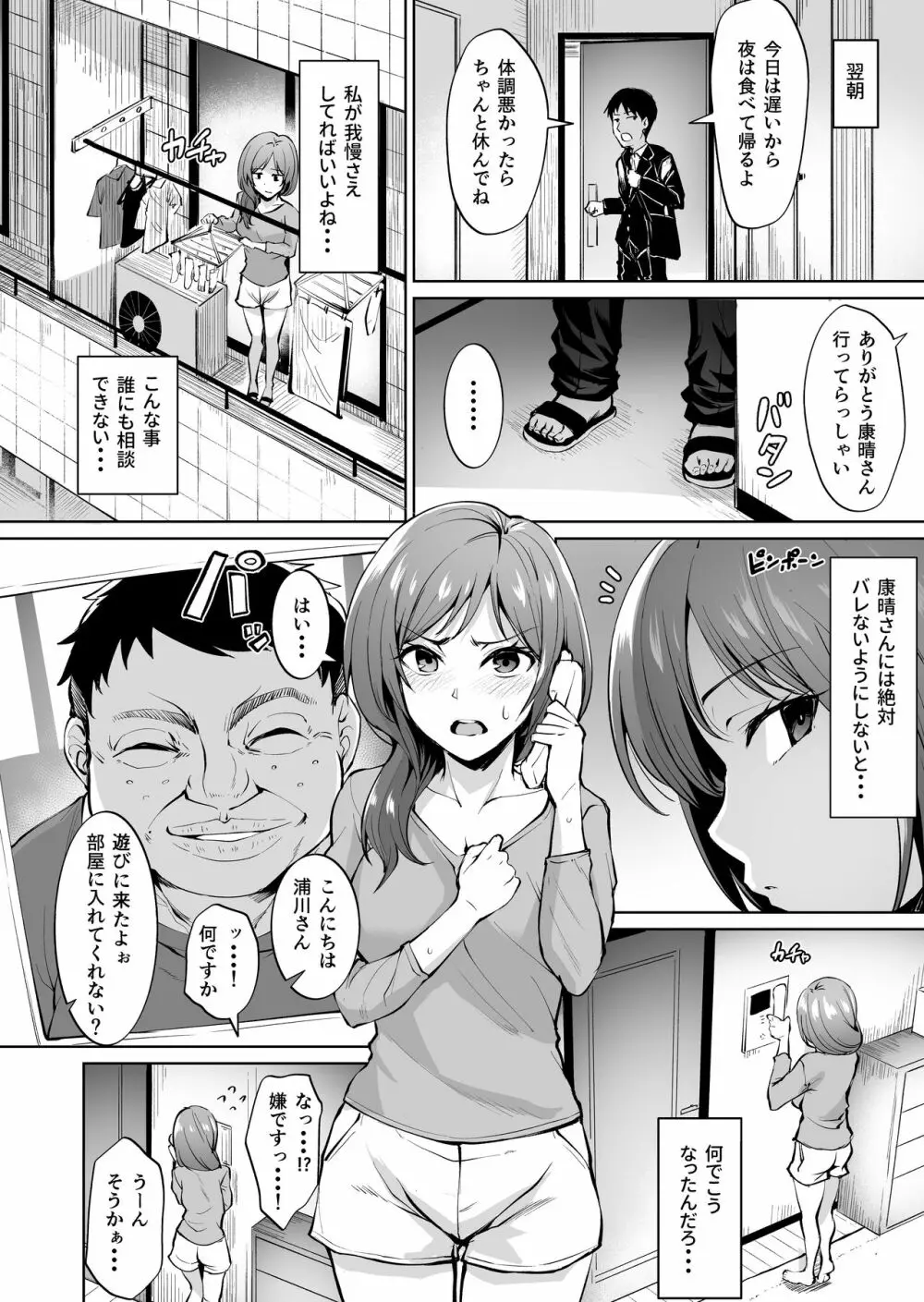 足枷～人妻はいつも調教される運命に～ - page11