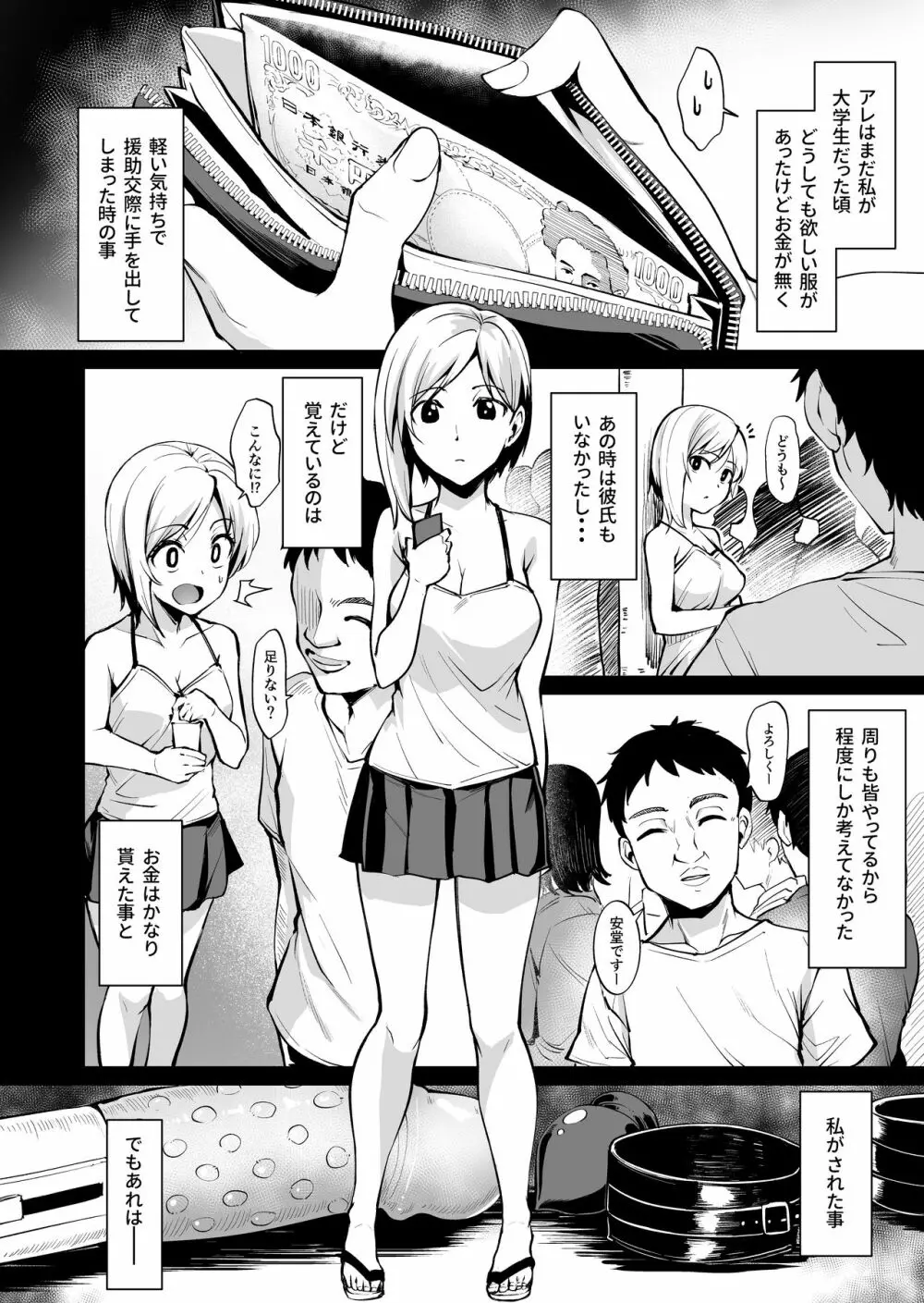 足枷～人妻はいつも調教される運命に～ - page3