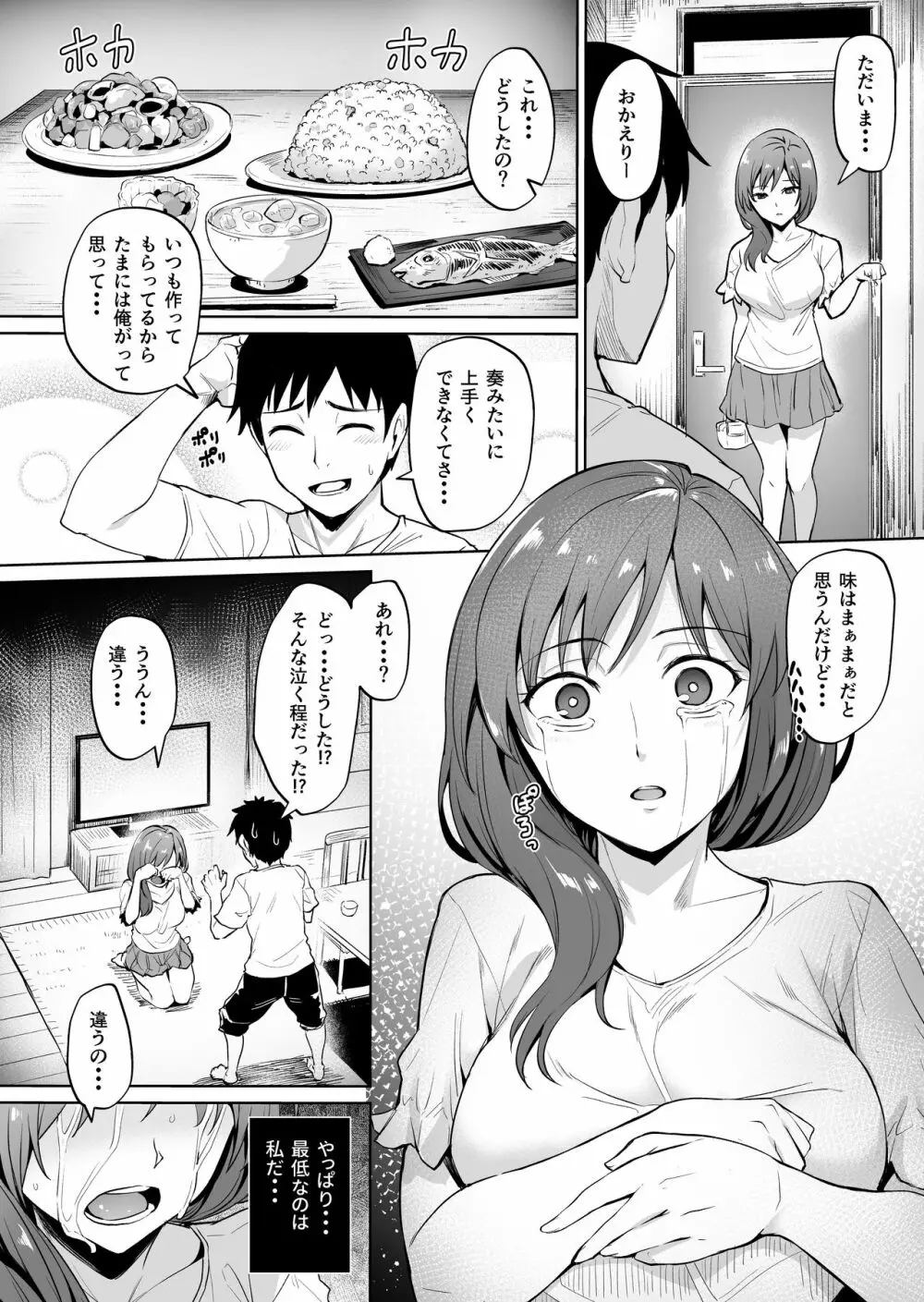 足枷～人妻はいつも調教される運命に～ - page37