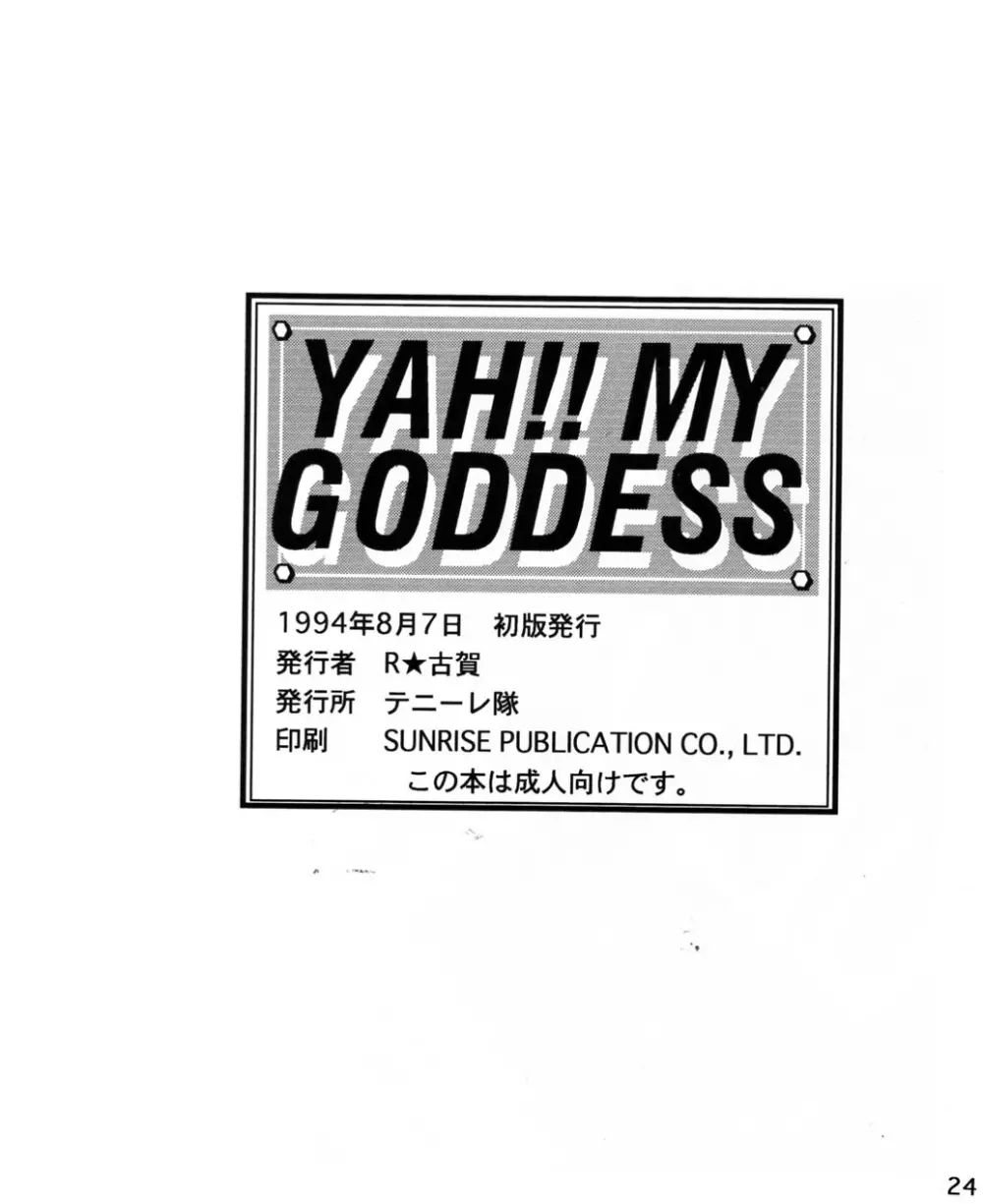 Yah!! My Goddess - page25