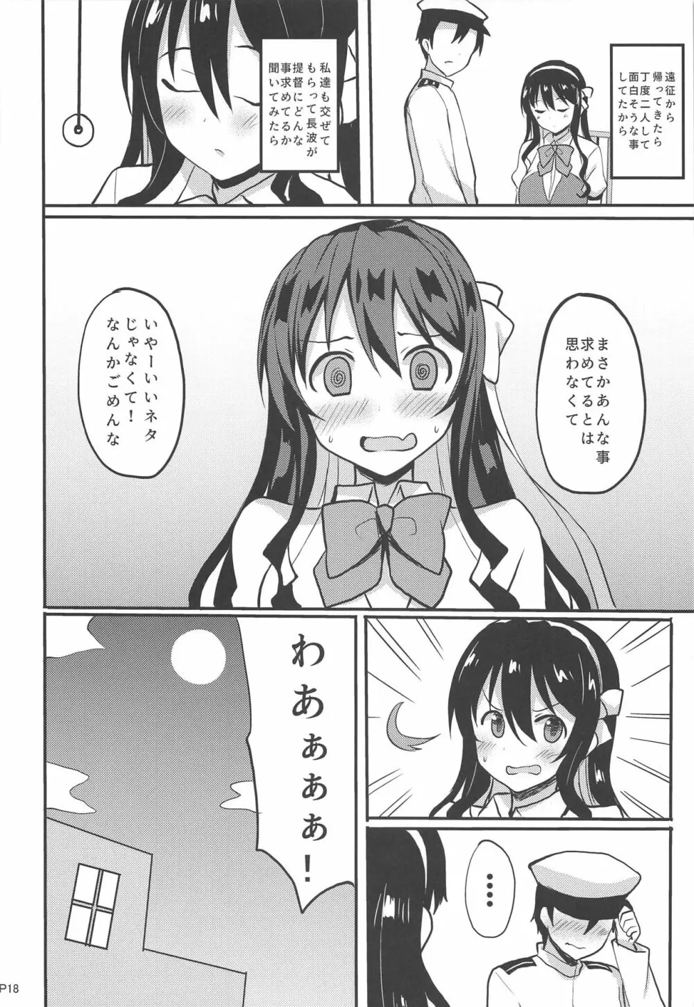 長波様が催眠術にかかるわけがない - page17