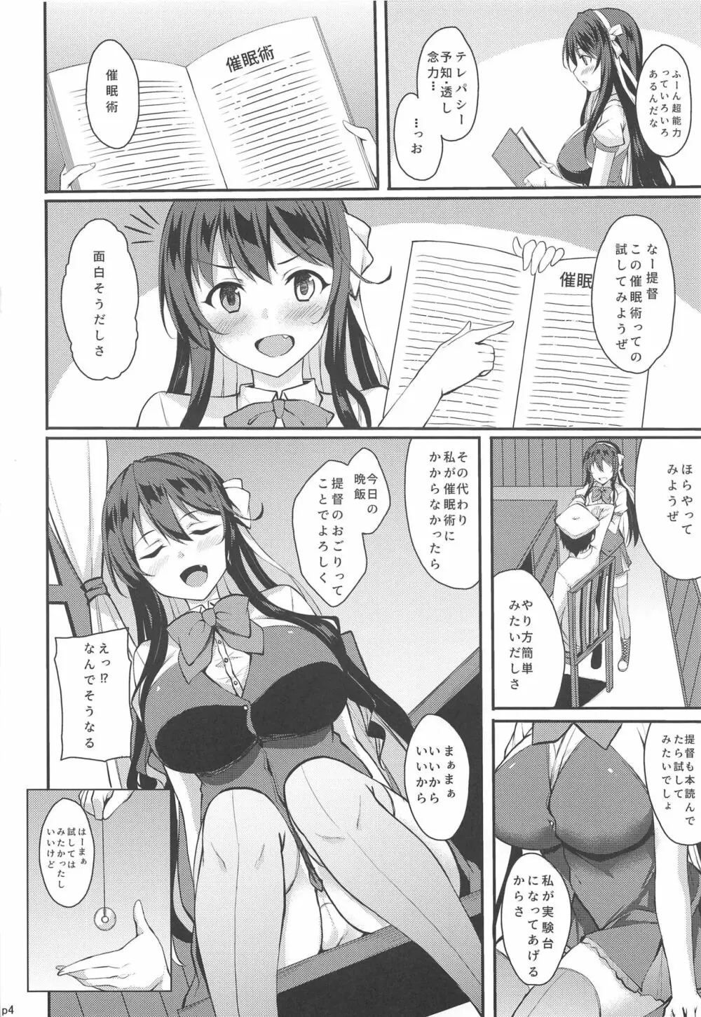 長波様が催眠術にかかるわけがない - page3