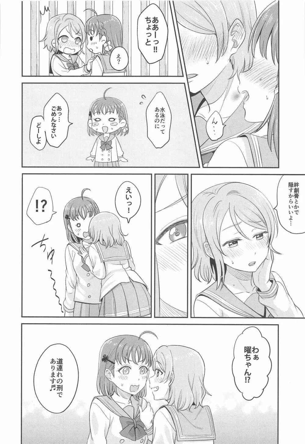 YOU CHIKA XOXO - page11