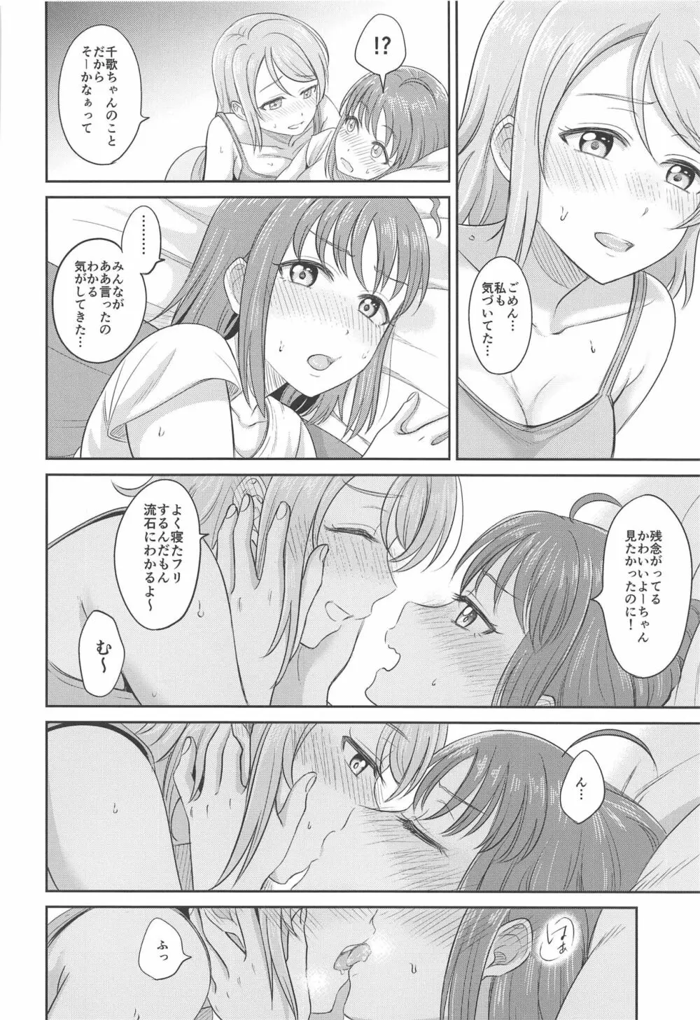 YOU CHIKA XOXO - page17