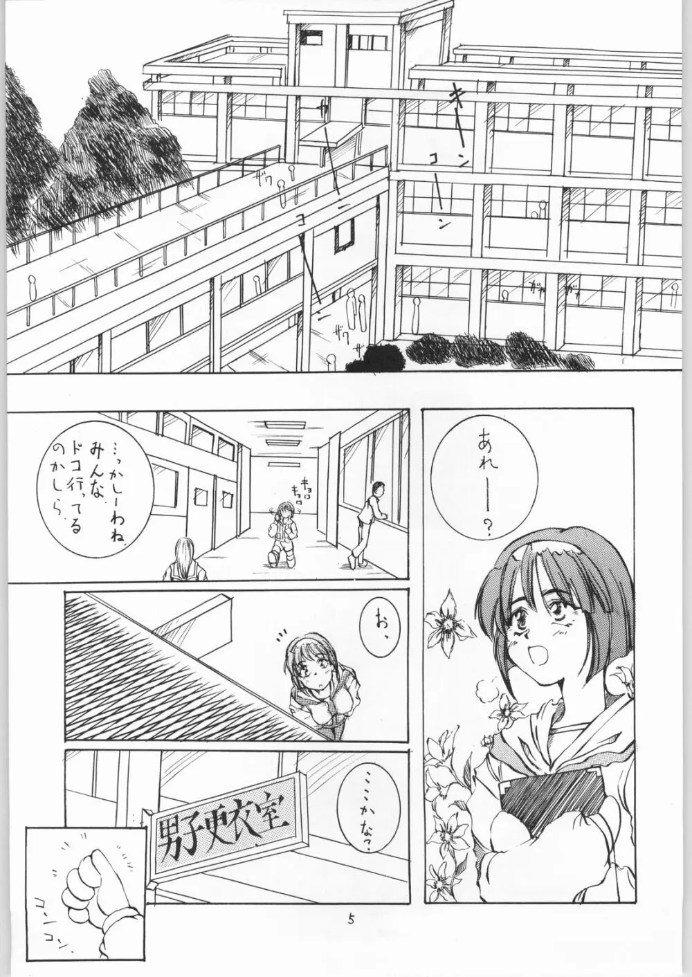 みっちゃんはねつ - page4