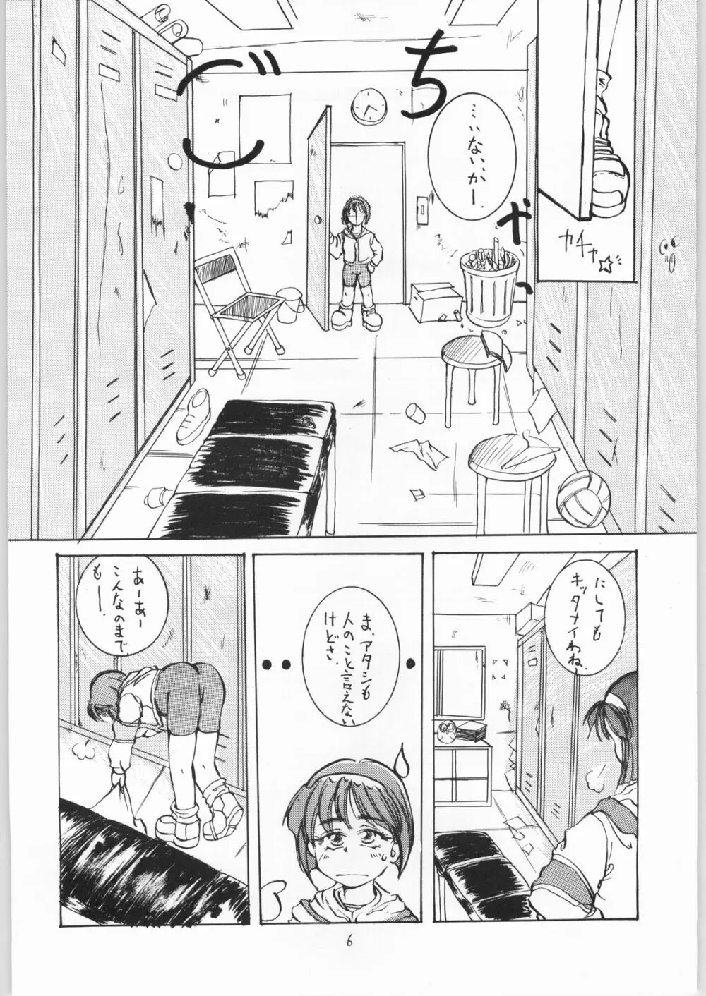 みっちゃんはねつ - page5