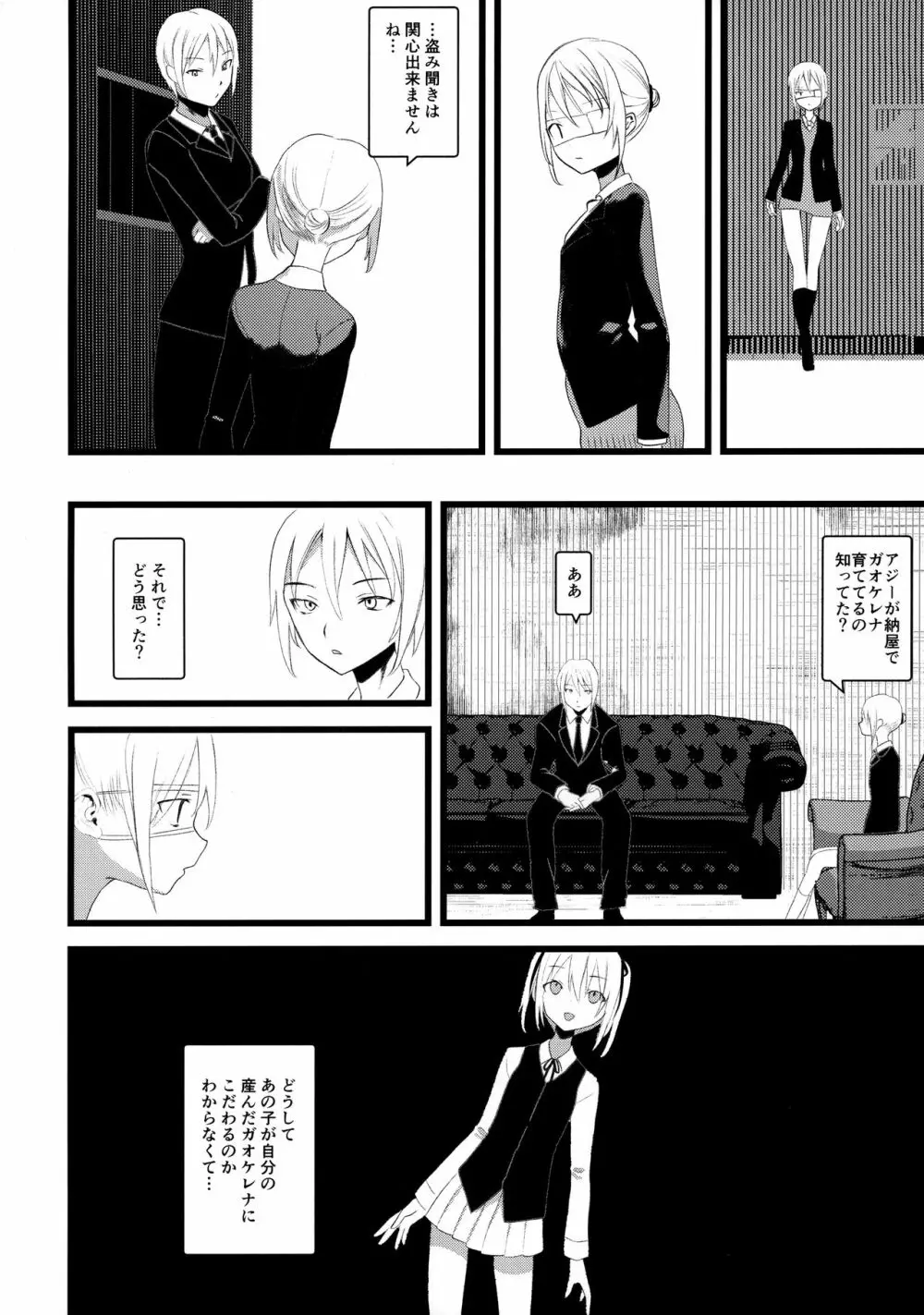 怪鼠一見帳 みどりのゆび・下 - page11