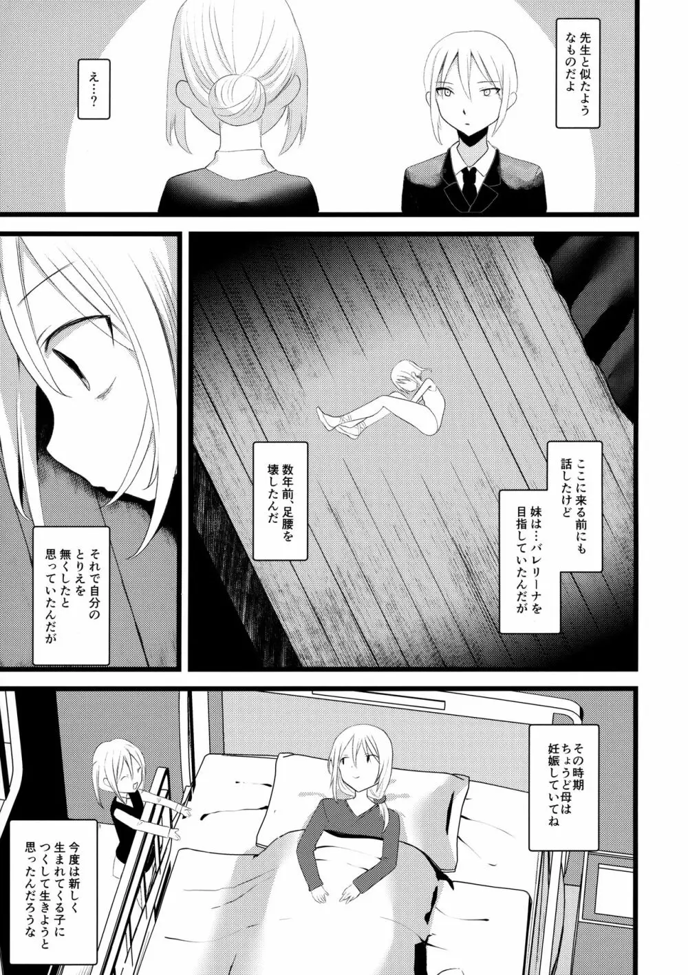 怪鼠一見帳 みどりのゆび・下 - page12