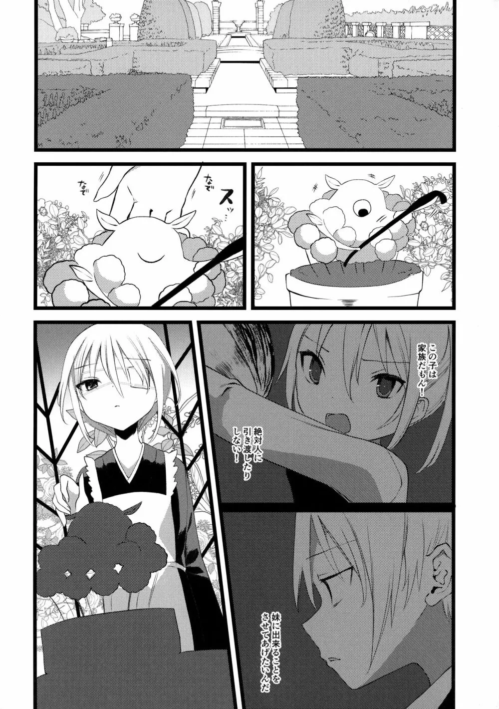 怪鼠一見帳 みどりのゆび・下 - page15