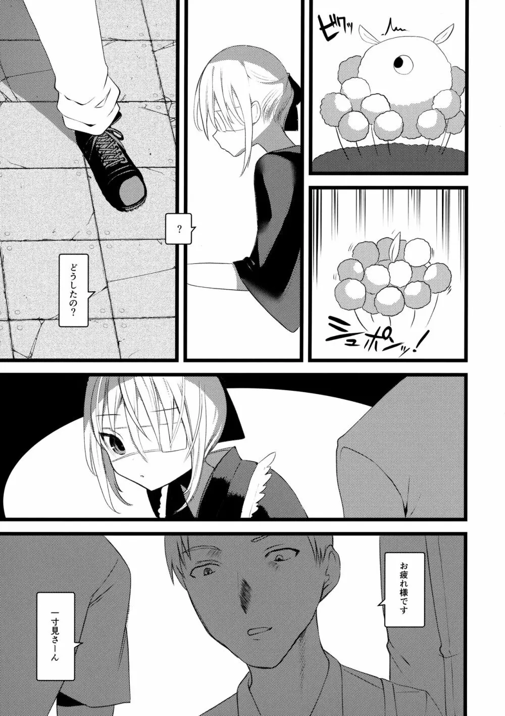 怪鼠一見帳 みどりのゆび・下 - page16