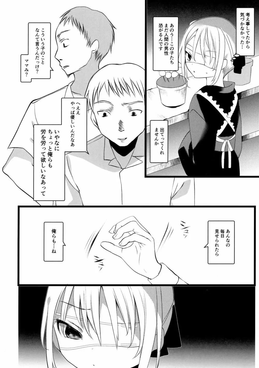 怪鼠一見帳 みどりのゆび・下 - page17