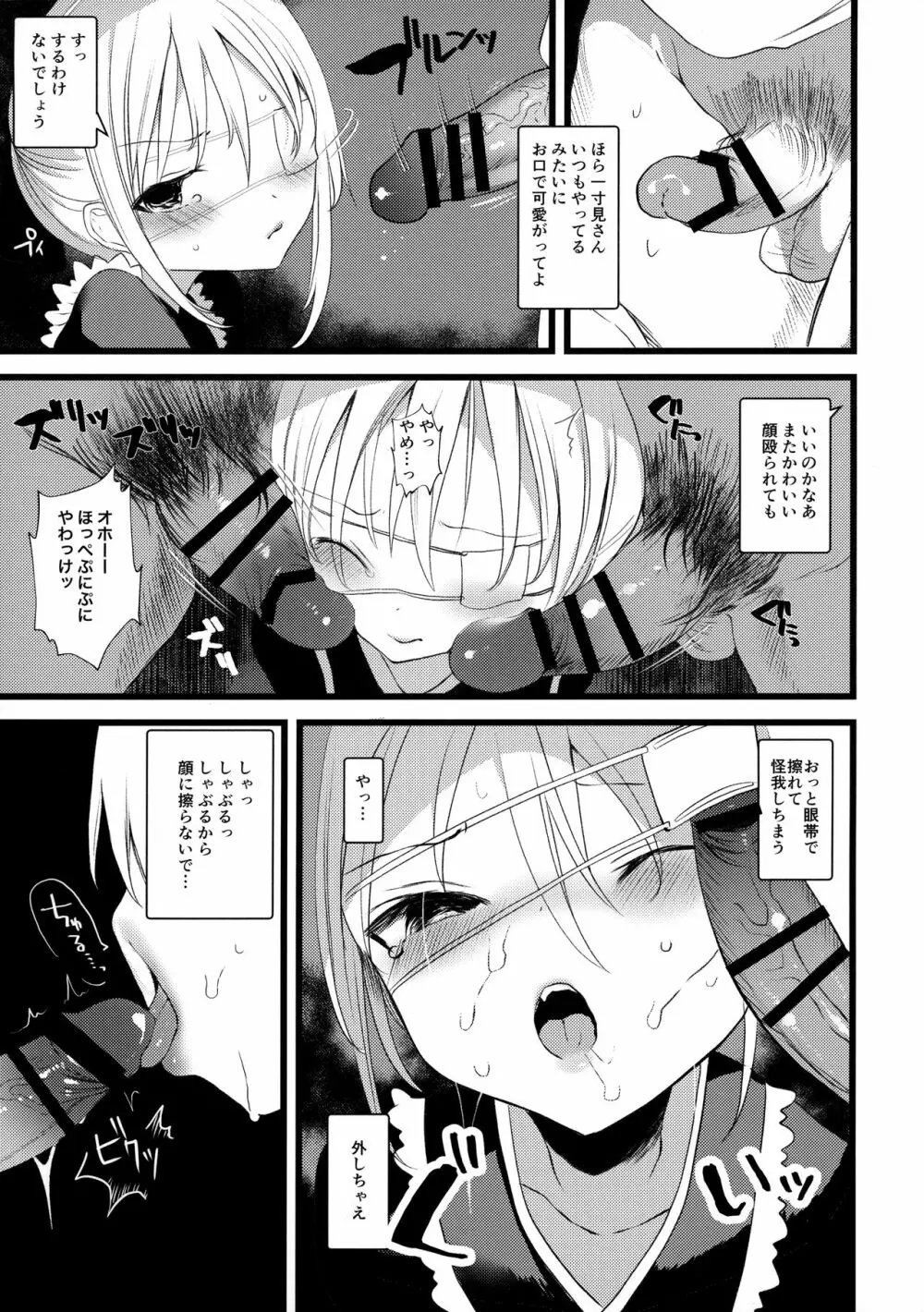 怪鼠一見帳 みどりのゆび・下 - page20