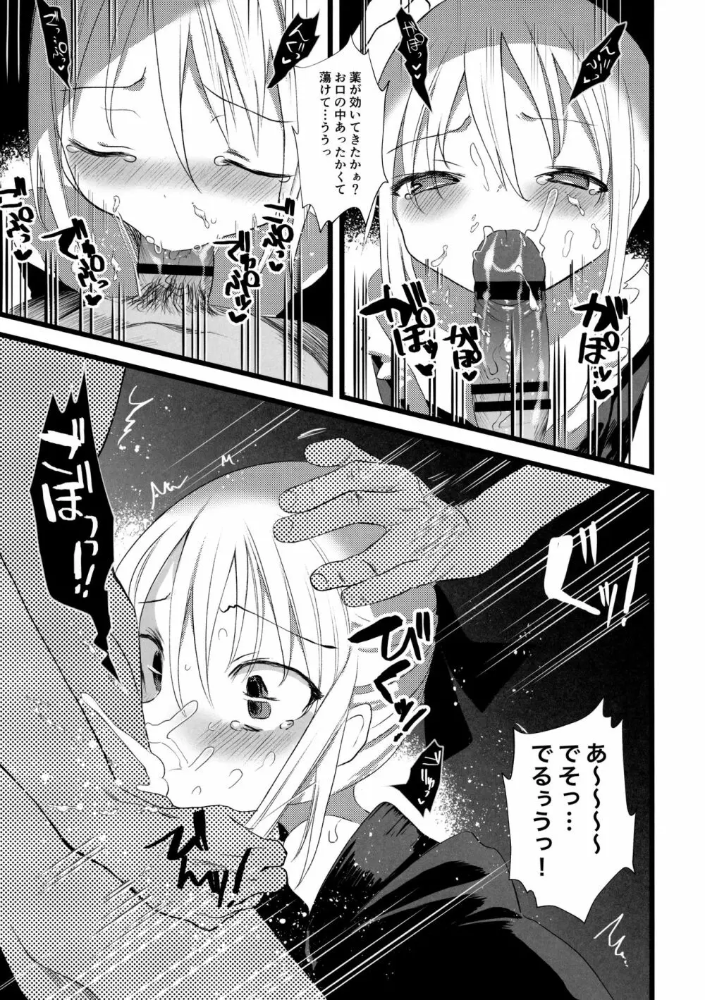 怪鼠一見帳 みどりのゆび・下 - page24