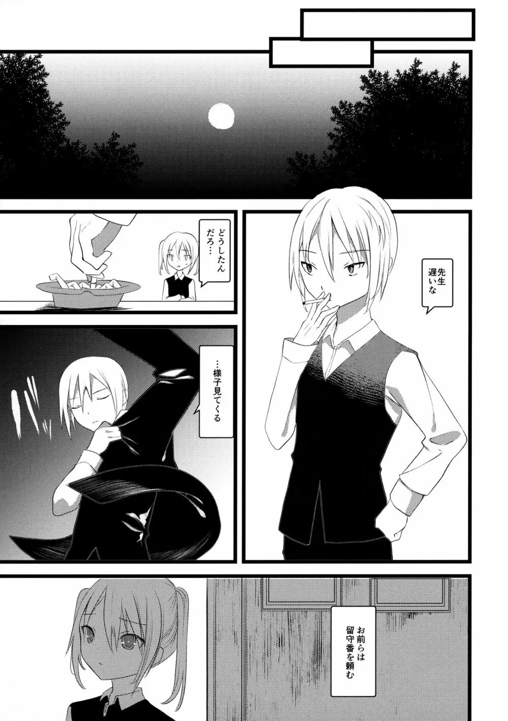 怪鼠一見帳 みどりのゆび・下 - page26