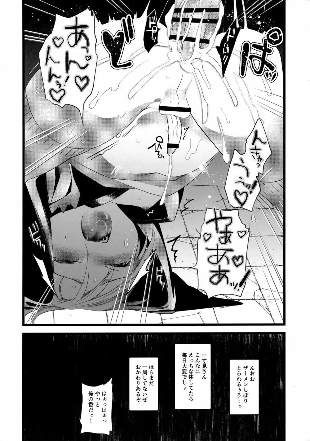 怪鼠一見帳 みどりのゆび・下 - page31