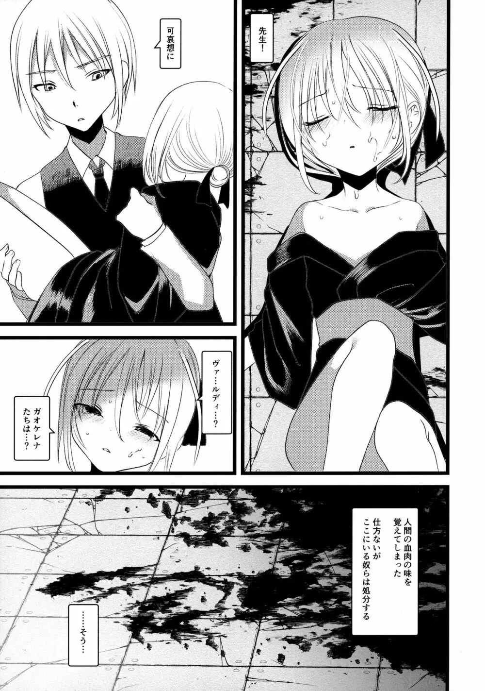 怪鼠一見帳 みどりのゆび・下 - page34