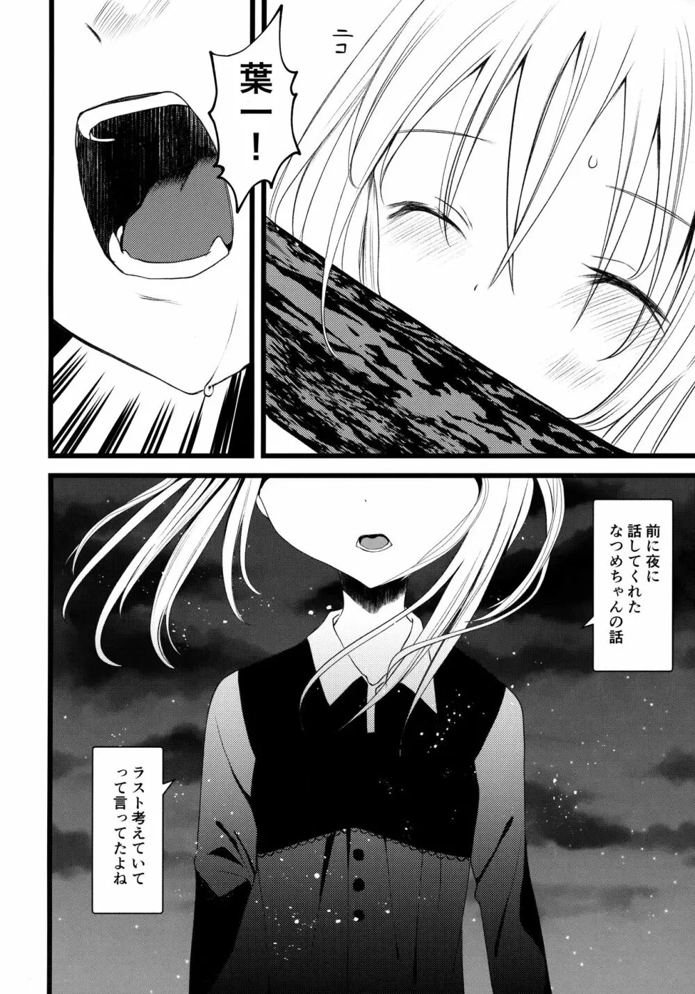 怪鼠一見帳 みどりのゆび・下 - page39