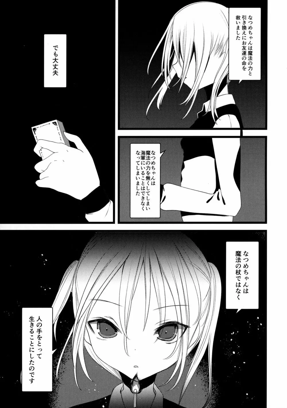 怪鼠一見帳 みどりのゆび・下 - page40