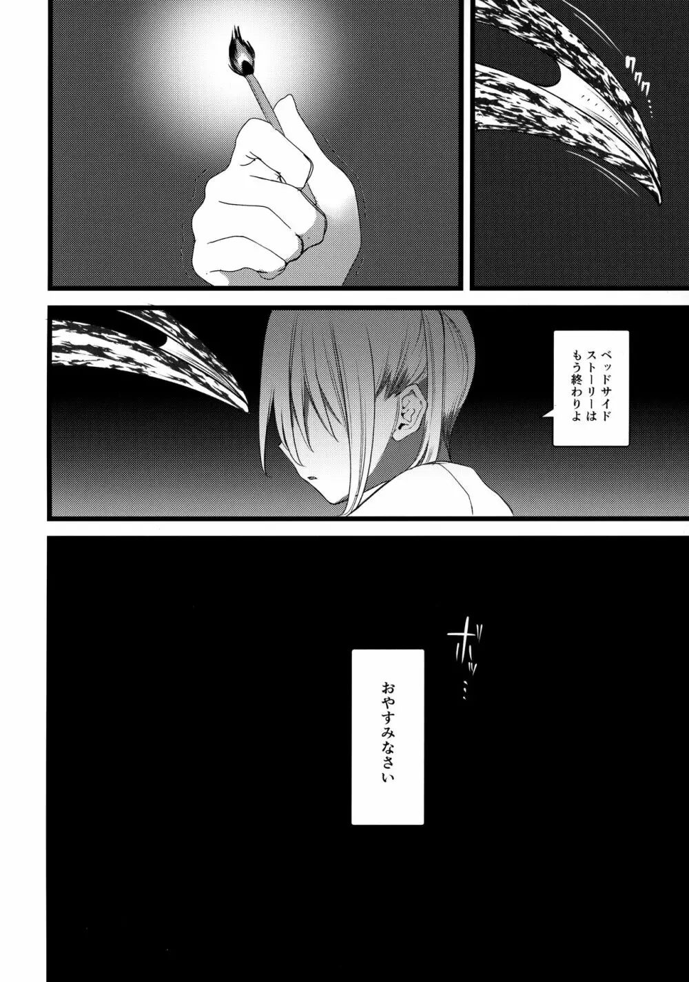 怪鼠一見帳 みどりのゆび・下 - page41