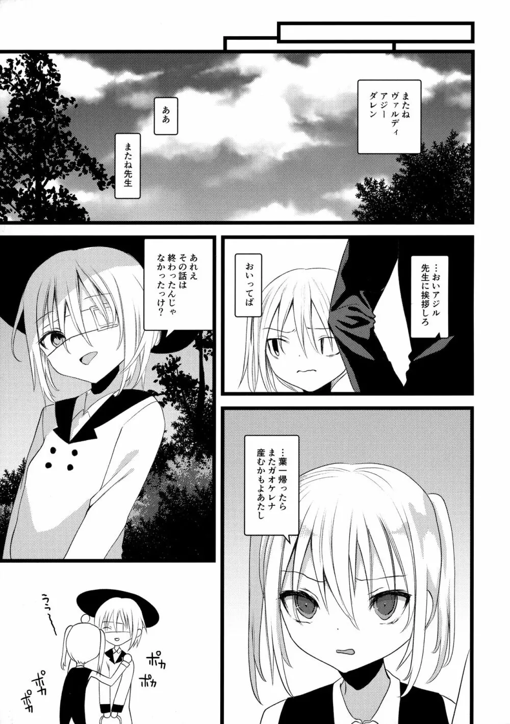 怪鼠一見帳 みどりのゆび・下 - page42