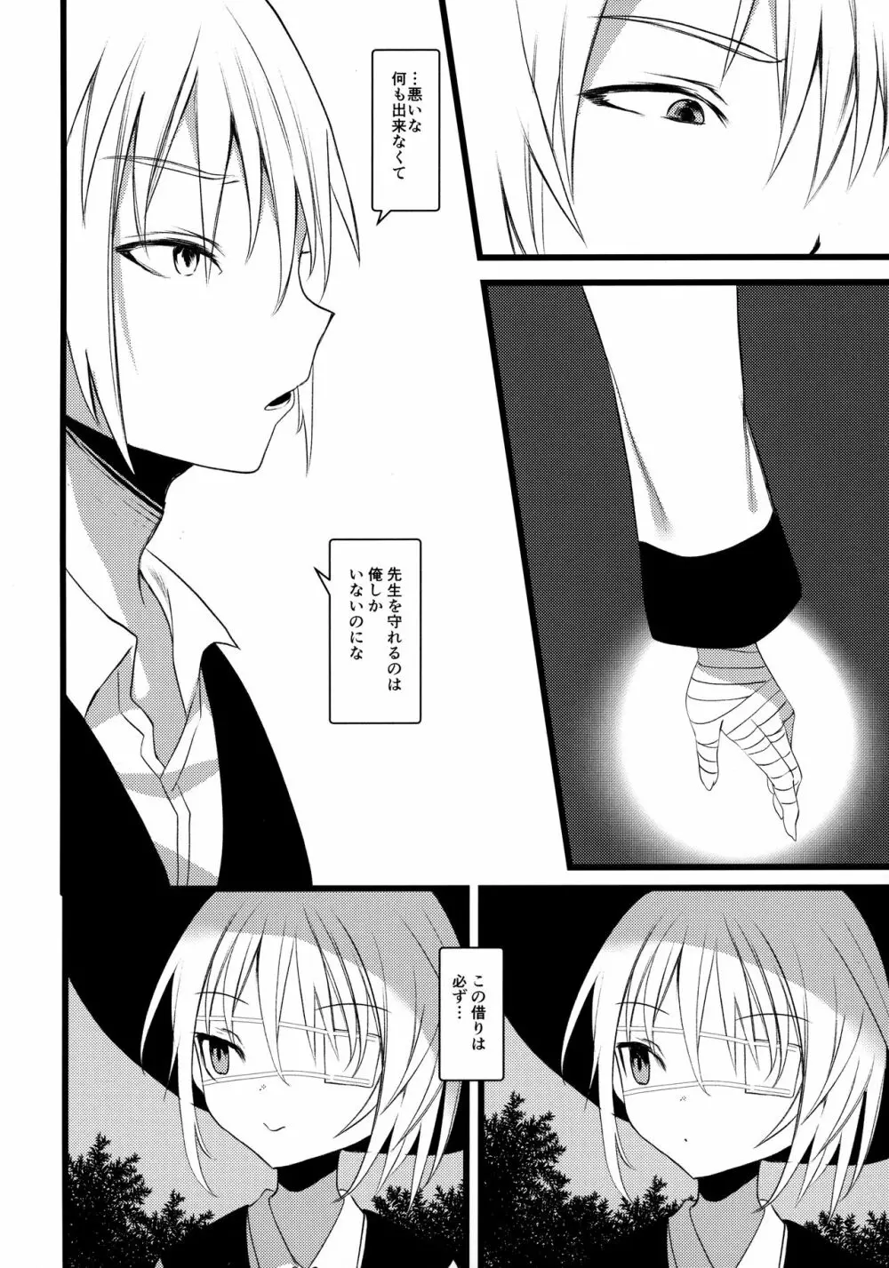 怪鼠一見帳 みどりのゆび・下 - page43