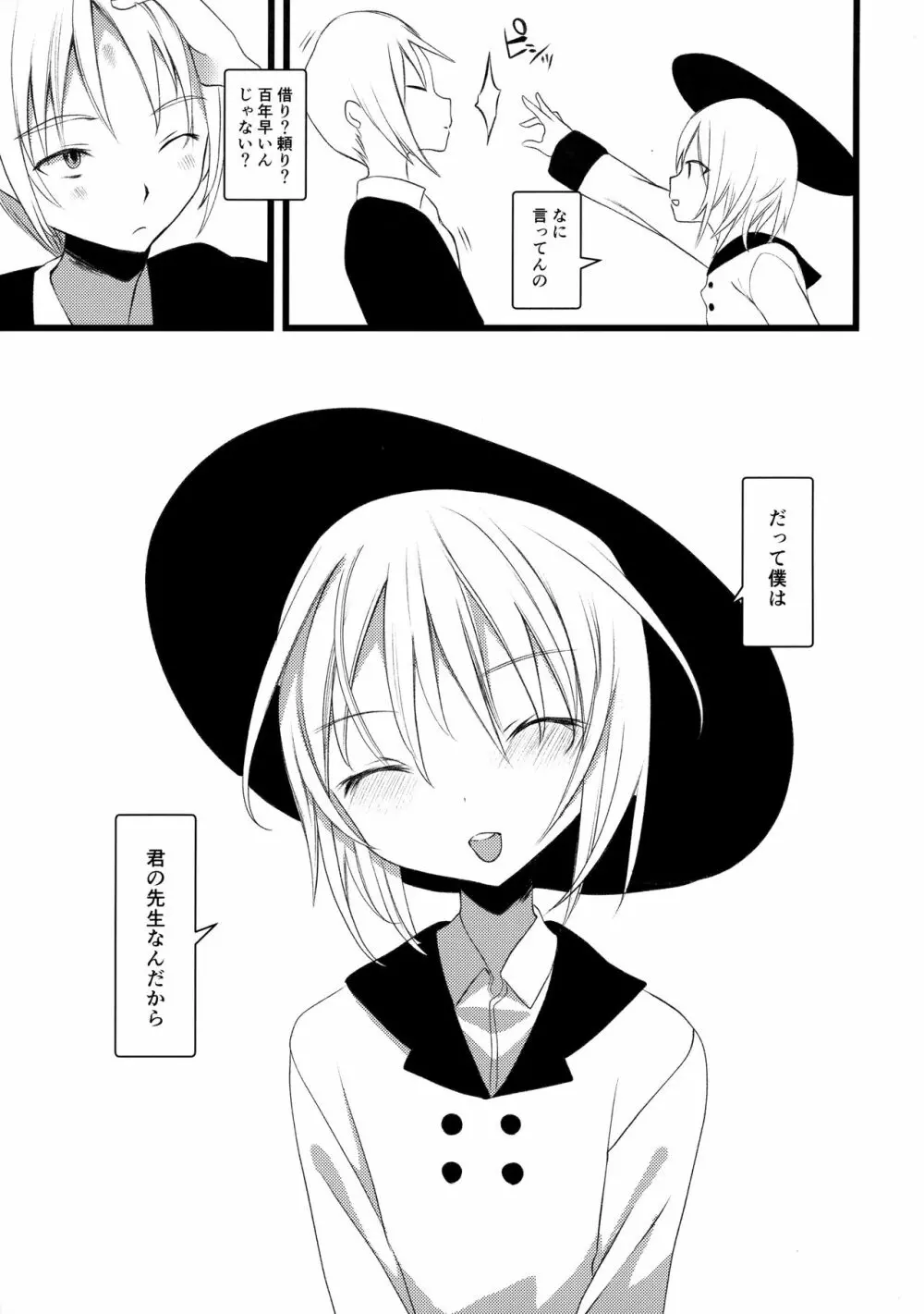 怪鼠一見帳 みどりのゆび・下 - page44