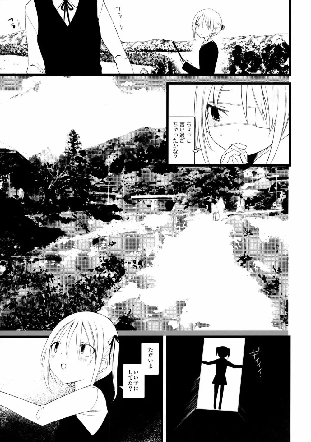 怪鼠一見帳 みどりのゆび・下 - page6