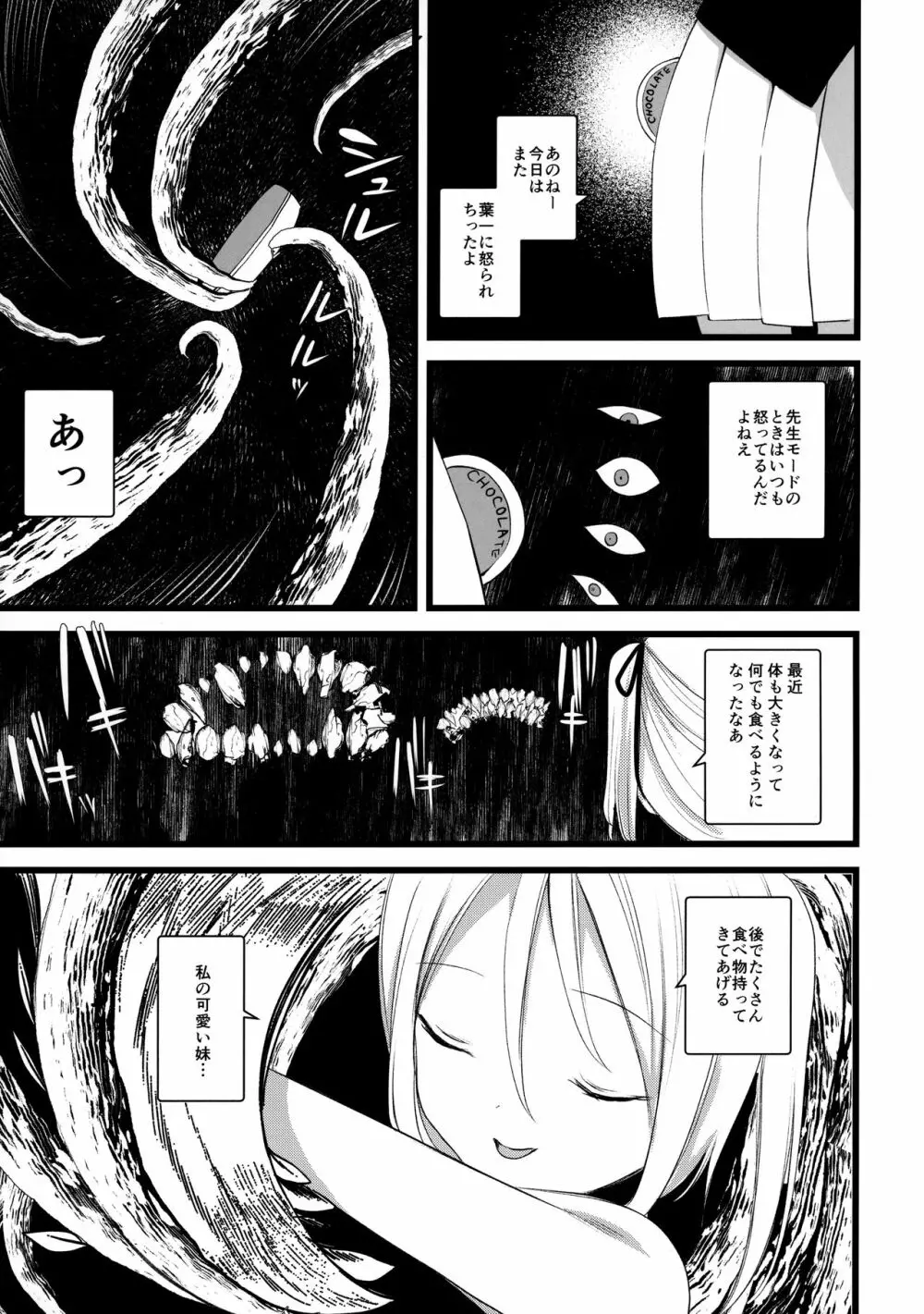 怪鼠一見帳 みどりのゆび・下 - page8