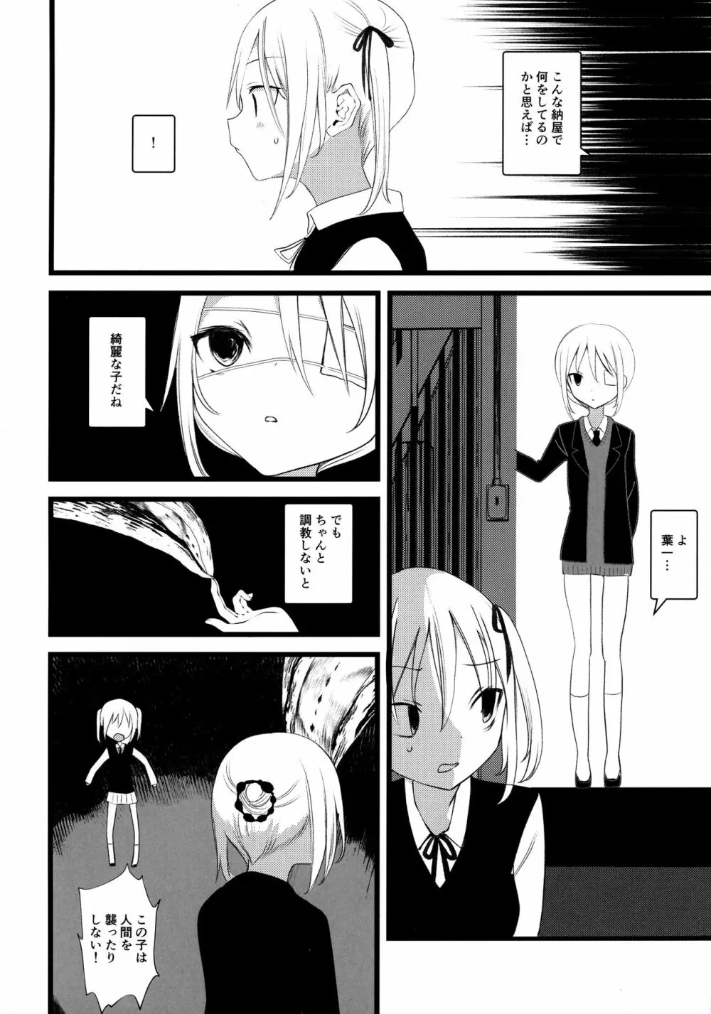 怪鼠一見帳 みどりのゆび・下 - page9