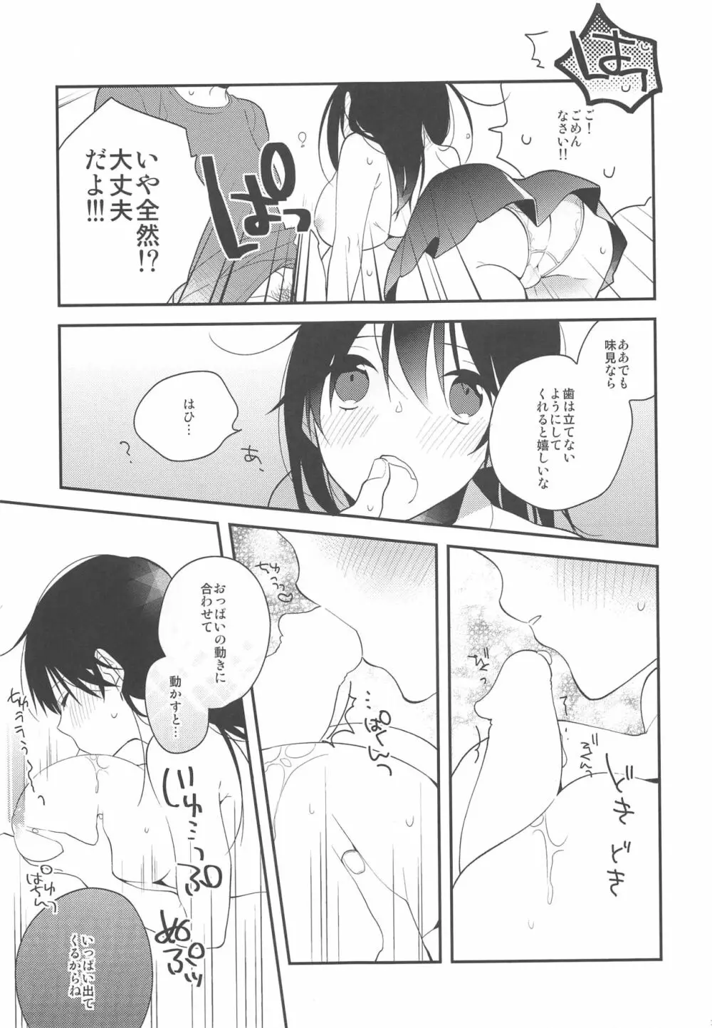 潮ちゃん!かわいい動物さんシールあげるかわりにおっぱい触らせて! - page12