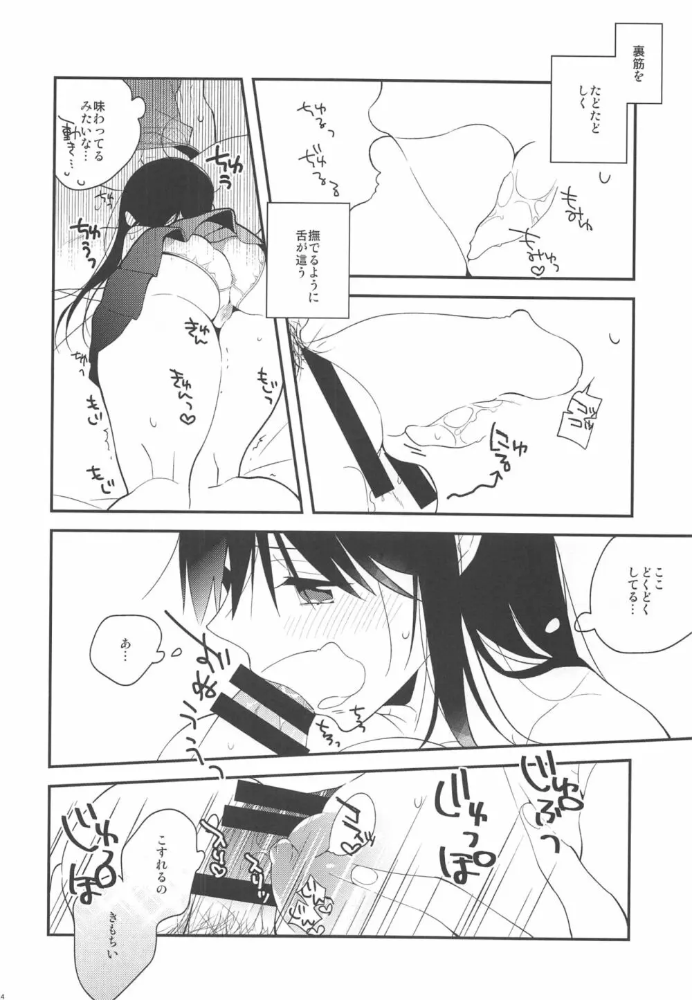 潮ちゃん!かわいい動物さんシールあげるかわりにおっぱい触らせて! - page13