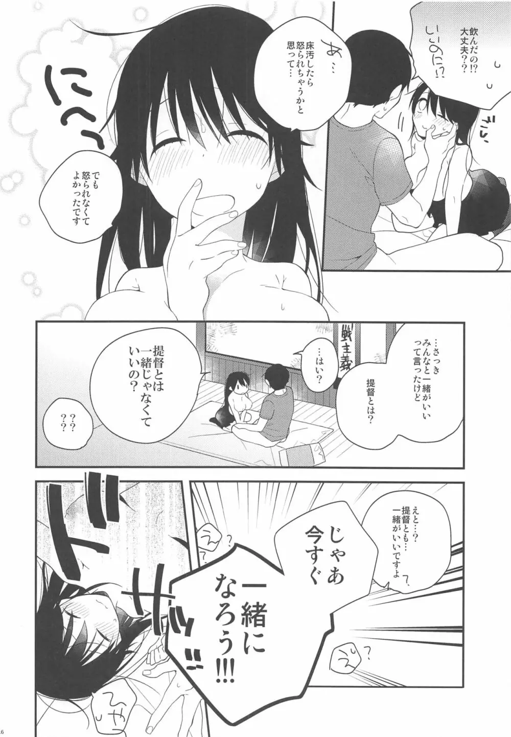 潮ちゃん!かわいい動物さんシールあげるかわりにおっぱい触らせて! - page15