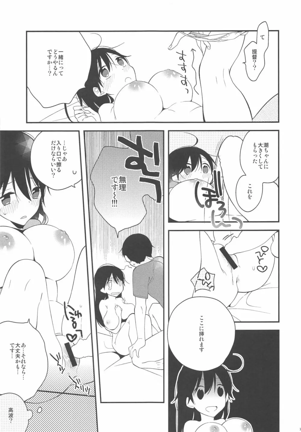 潮ちゃん!かわいい動物さんシールあげるかわりにおっぱい触らせて! - page16