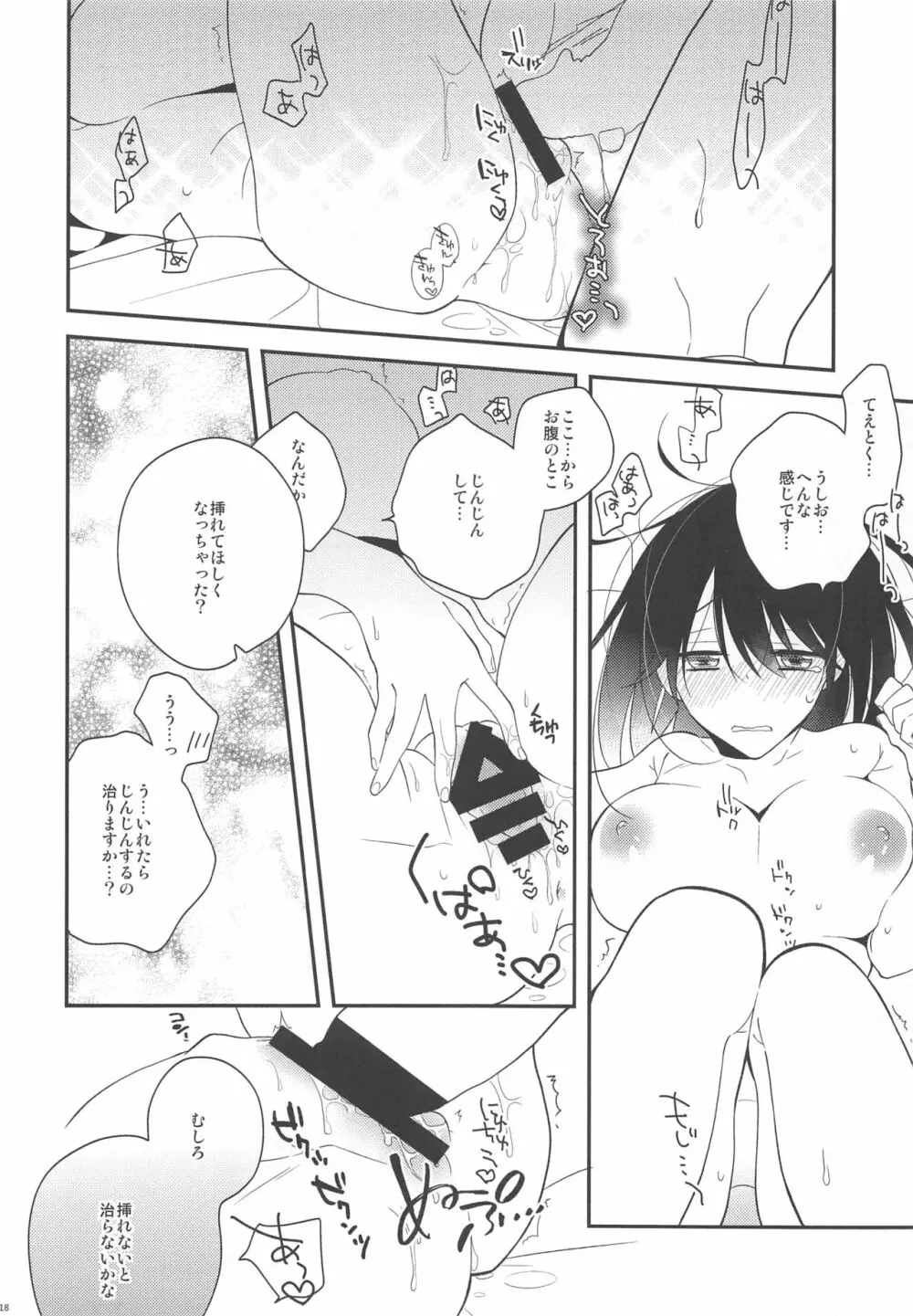 潮ちゃん!かわいい動物さんシールあげるかわりにおっぱい触らせて! - page17