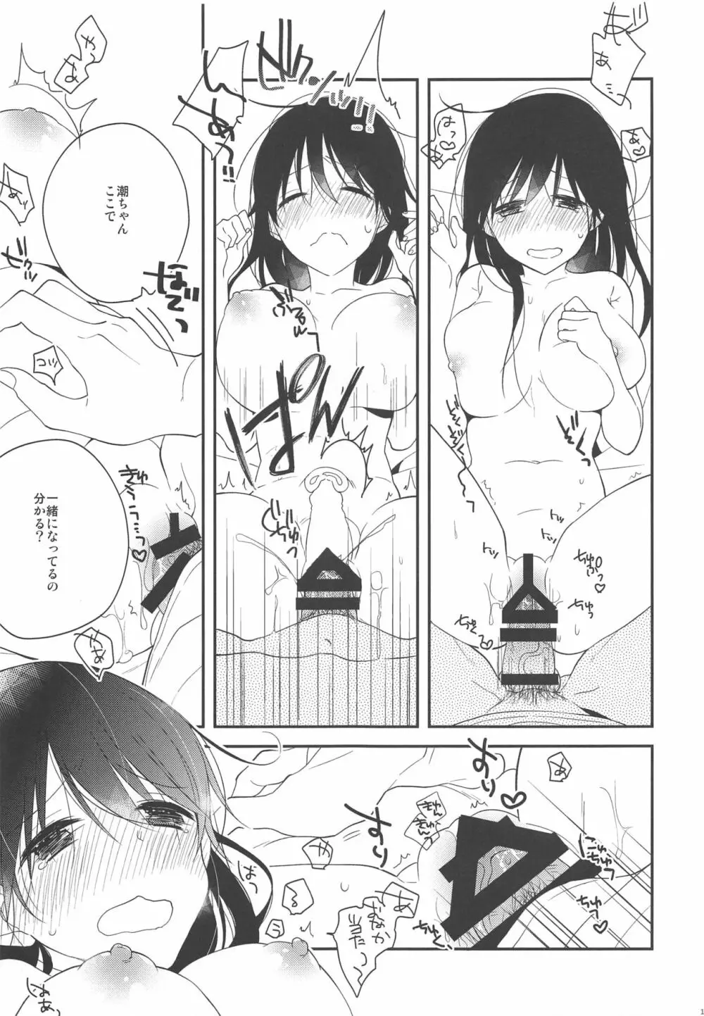 潮ちゃん!かわいい動物さんシールあげるかわりにおっぱい触らせて! - page18