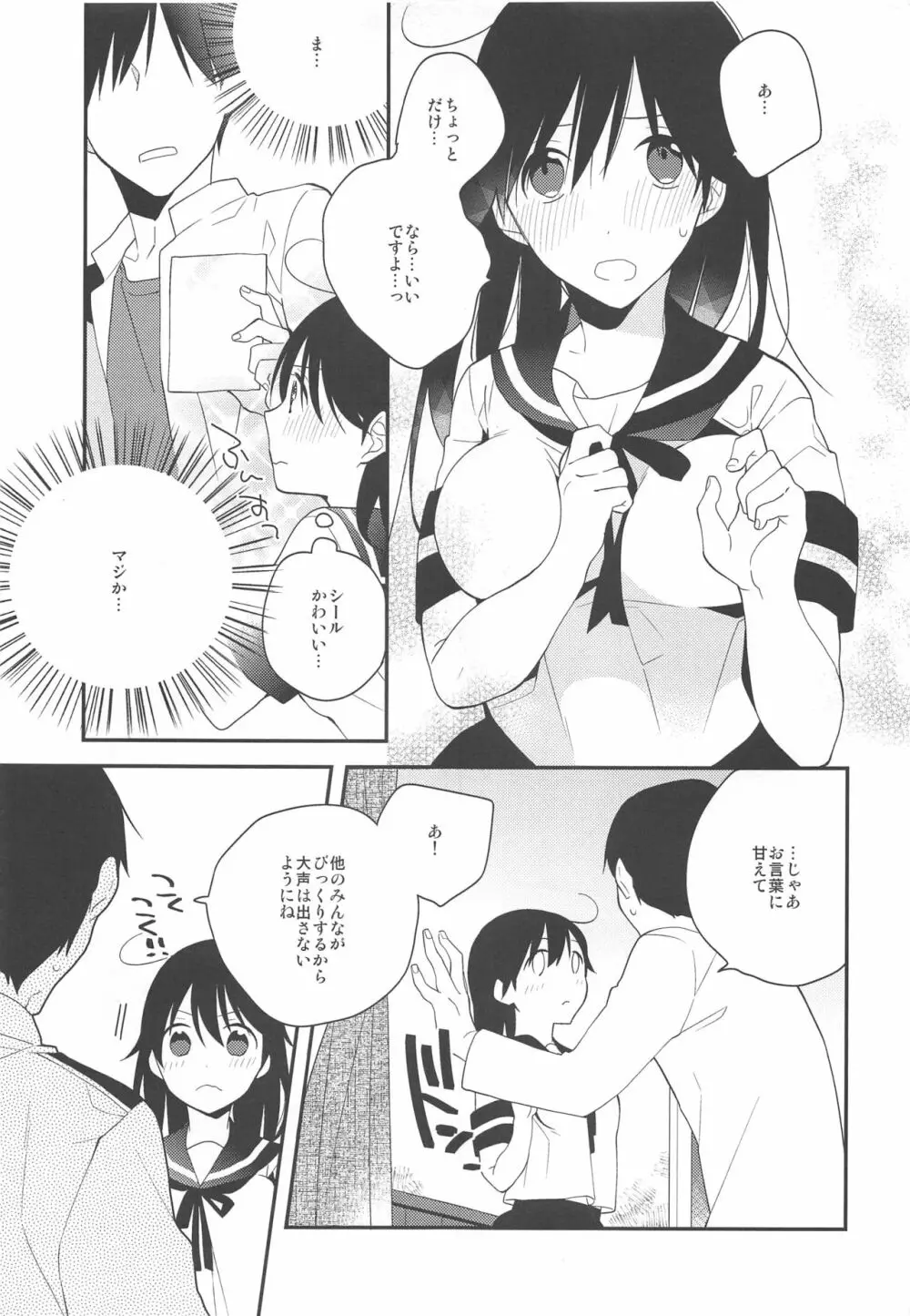 潮ちゃん!かわいい動物さんシールあげるかわりにおっぱい触らせて! - page6