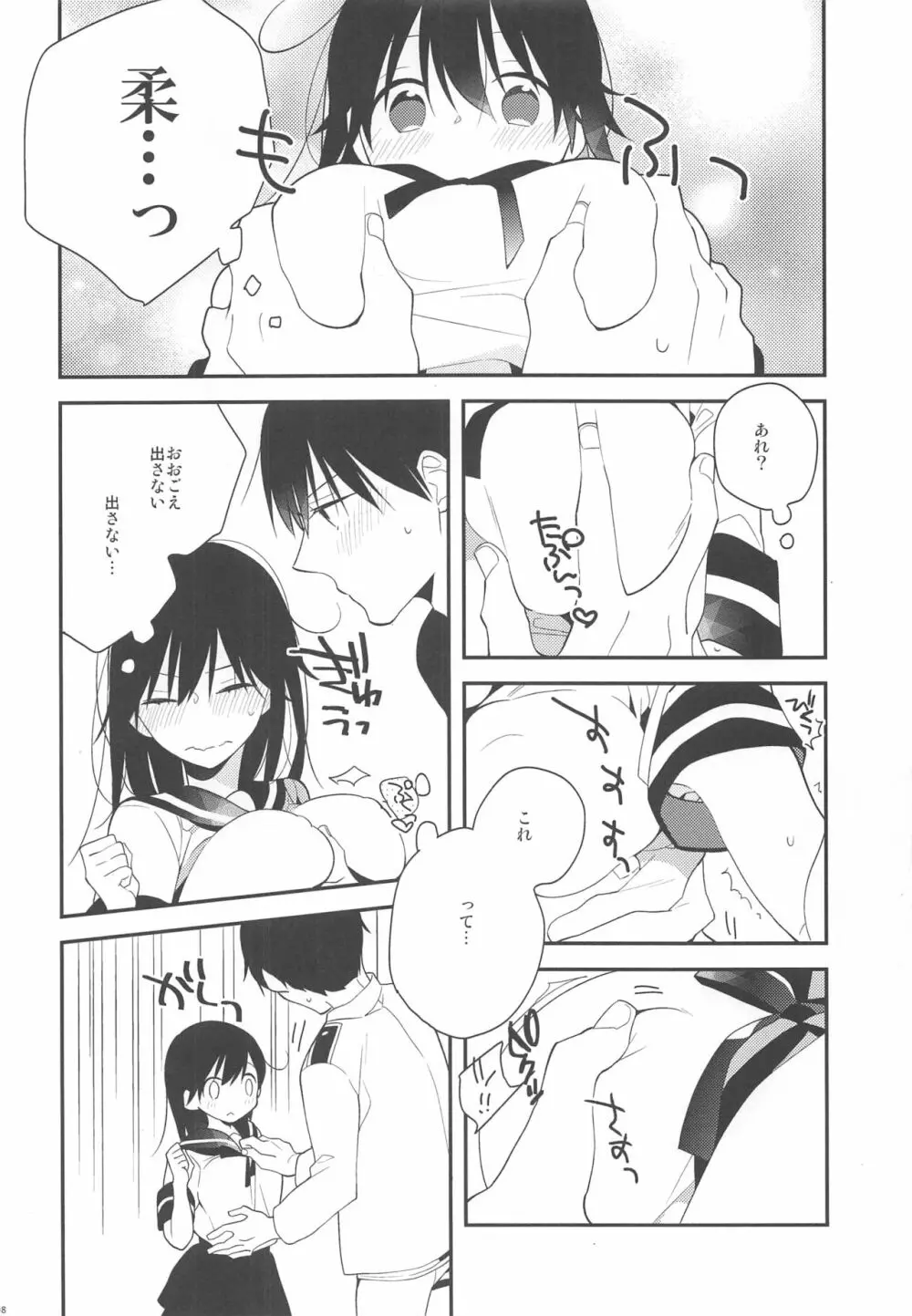 潮ちゃん!かわいい動物さんシールあげるかわりにおっぱい触らせて! - page7