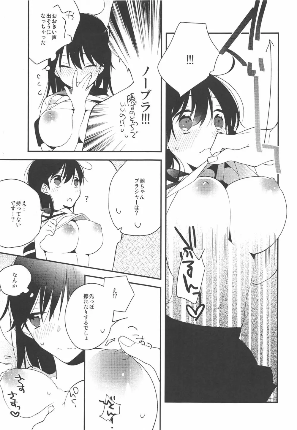 潮ちゃん!かわいい動物さんシールあげるかわりにおっぱい触らせて! - page8