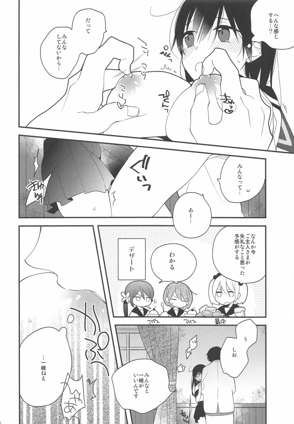 潮ちゃん!かわいい動物さんシールあげるかわりにおっぱい触らせて! - page9