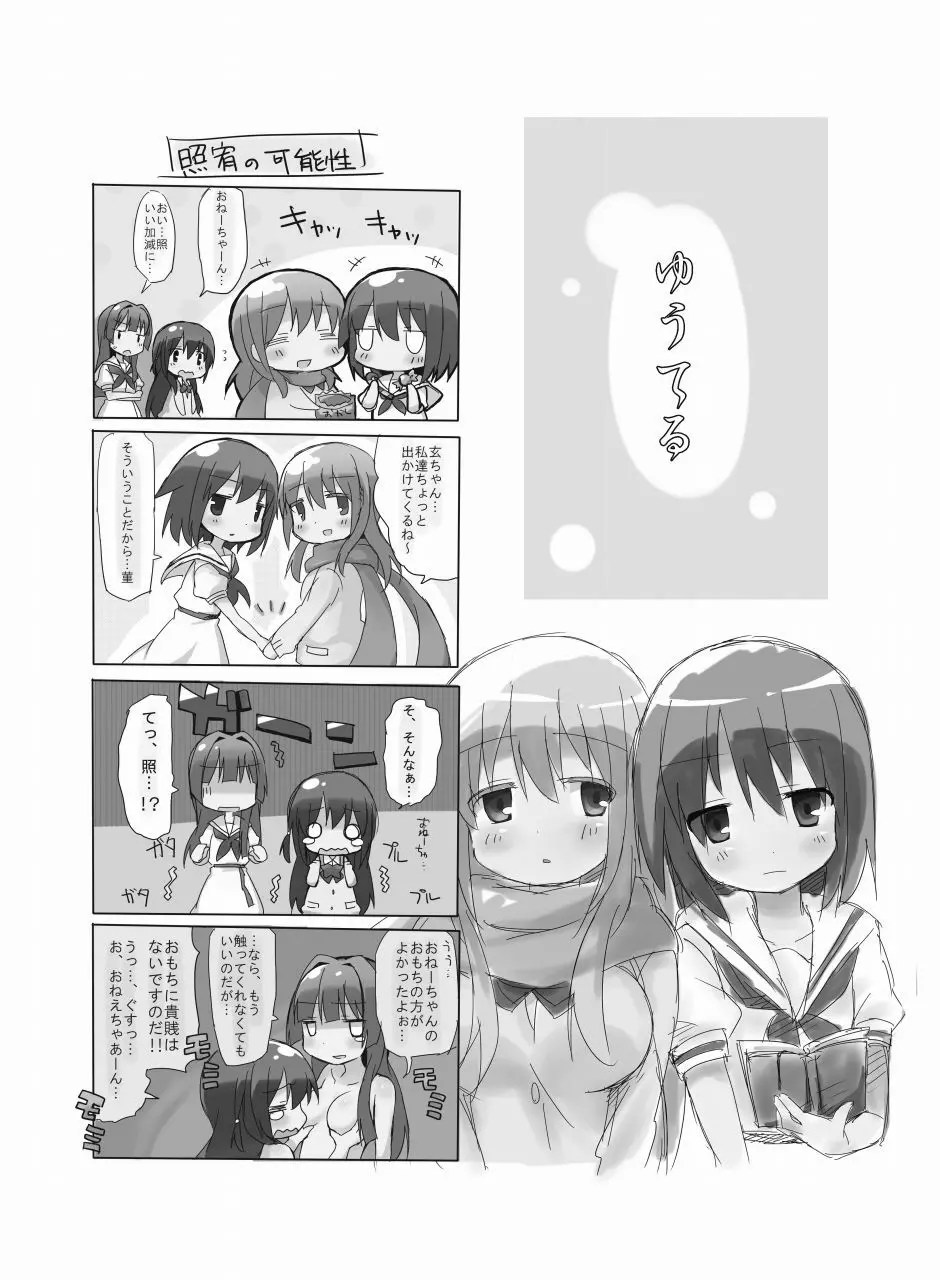 宥菫玄らくがき本 - page6