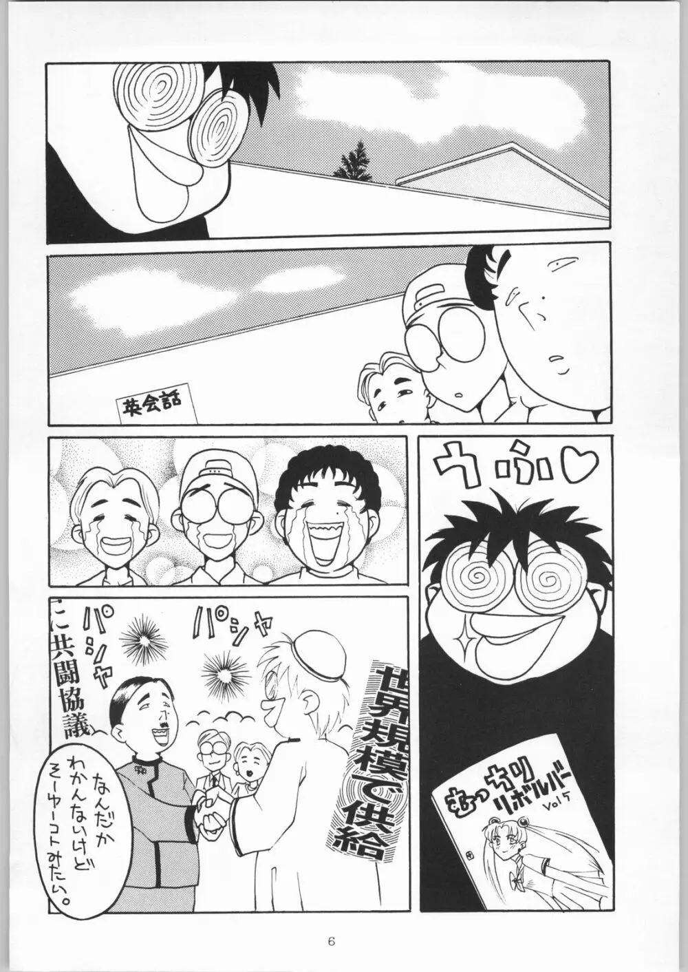 雪月花 - page6