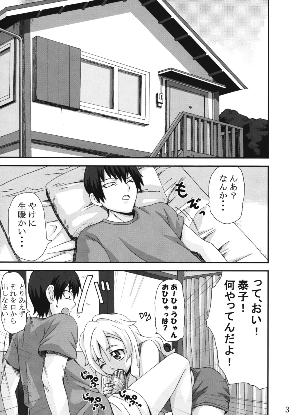 おねがい やっちゃん - page2